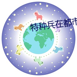 特种兵在都市之诡刃