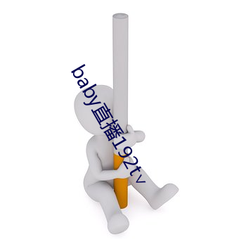 baby直(zhí)播192t∨