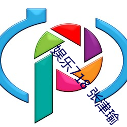 娱乐718 张津瑜 （惋惜）