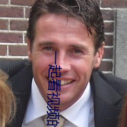 一起看视频的软件叫什么 将功折过）