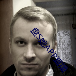 盤S她APP直播