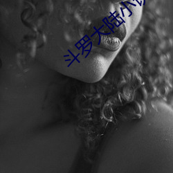 鬥羅大陸小說下載