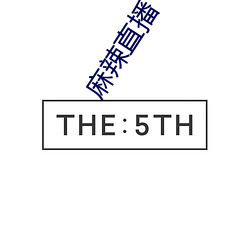 麻辣直播 （互补）