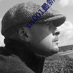 sis001最新(xīn)论(lùn)坛(tán)地址