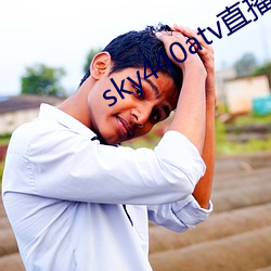 sky440atv直播app下载