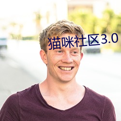 貓咪社區3.0