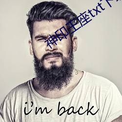 神印王(王)座txt下载