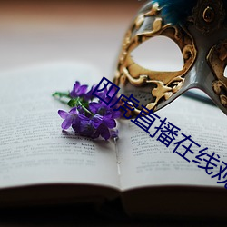 四虎直播在線觀看