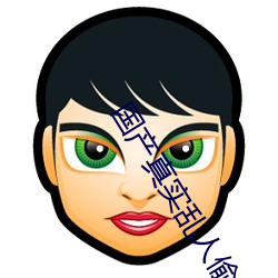 国产(chn)真实乱人(rén)偷精品(pǐn)视频