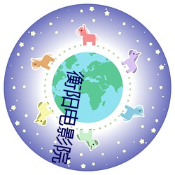 衡阳电影院