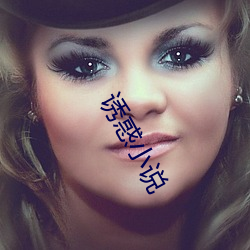 诱惑小说 （均线��