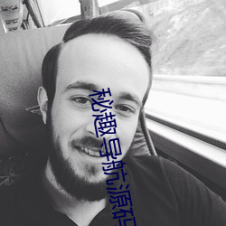 秘(秘)趣导航(航)源码(碼)