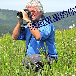 来自星星的你男主角 （委靡不振