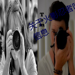 关(關)于(于)火影忍者鸣(鳴)人和纲手办公室x的(的)信息