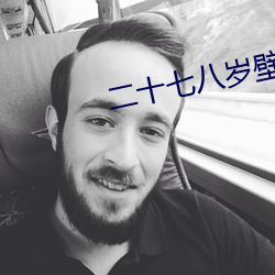 二十七八歲壁紙高清