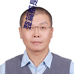 整篇都是車的肉