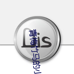 青梅竹马(mǎ)的小说