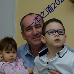 一(yī)本之道2022高(gāo)清特(tè)色芒(máng)果