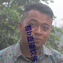 看(k¨¤n)b直播软件