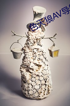 色天狼AV導航