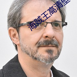 海贼王(wng)高(gāo)清壁(b)纸(zh)