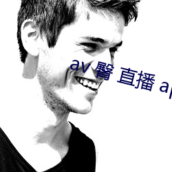 av 臀 直播 app 芙蓉）