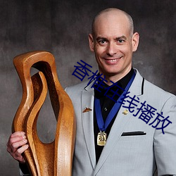 香椎在線播放