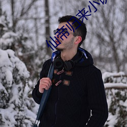 仙帝归(gu)来小说