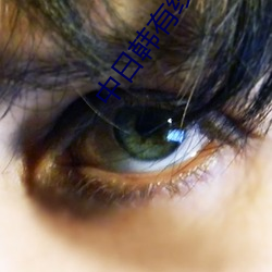 中日韩有线一卞二苄三卞