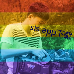 sis app下载 （临机制胜）