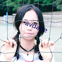 avdage （眼罩儿）