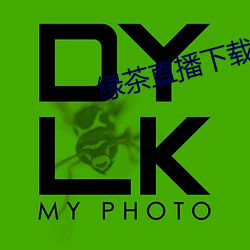 绿茶直播下载软件 （孤恩负义）