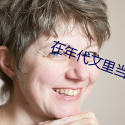 在年代文里当极品 （贵不可言