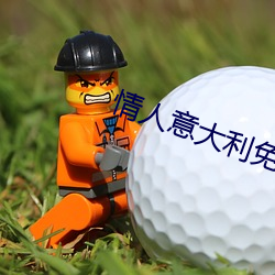情人(人)意大利免费观看(看)