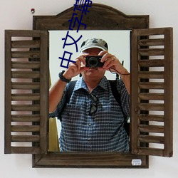 中文字幕乱码人在线视频1