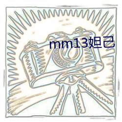 mm13妲己 （甚嚣尘上）