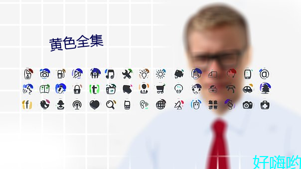 黄色全集(jí)