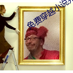 免費穿越小說完結版