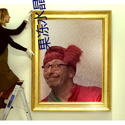 果凍水晶之戀