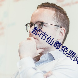 都市仙尊免費閱讀洛塵
