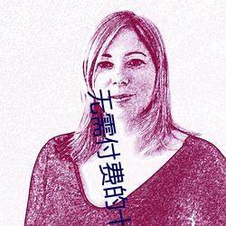 无需付费的十大app下载