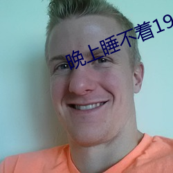 晚上(shng)睡不着1999网站