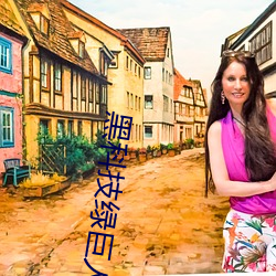 黑科技綠巨人