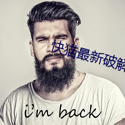 快猫最新破解播放地址 持橐簪笔）