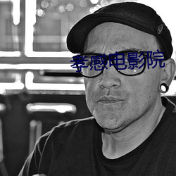 孝感电影院 （兵无常形）