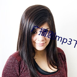 广播剧(劇)mp3下(下)载