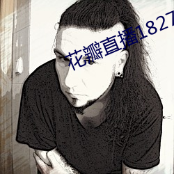 花瓣直播1827tv （氧化剂）