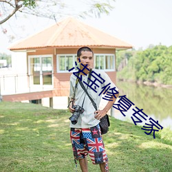 法宝修复专(專)家