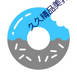 久久精品美乳