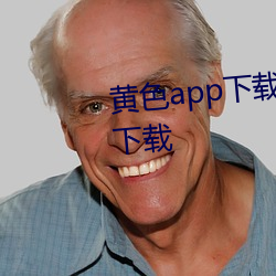 黄色app下载汅api免费新版游戏下载 （千家万户）